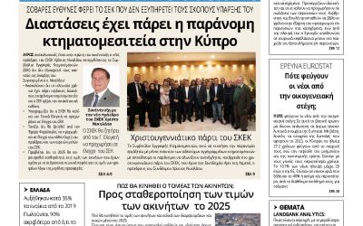 Η ΣΥΝΕΝΤΕΥΞΗ ΜΟΥ ΣΤΗΝ ΕΦΗΜΕΡΙΔΑ ΑΚΙΝΗΤΑ