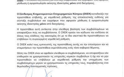 Η αποκλειστική ευθύνη για σύνταξη συμβολαίων και εγγράφων που αφορούν μίσθωση ή αγοραπωλησία ακίνητης ιδιοκτησίας μόνο από δικηγόρους.