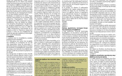 Εφαρμογή της νομοθεσίας για το ασυμβίβαστο του προέδρου του ΣΕΚ ζητούν οι κτηματομεσίτες