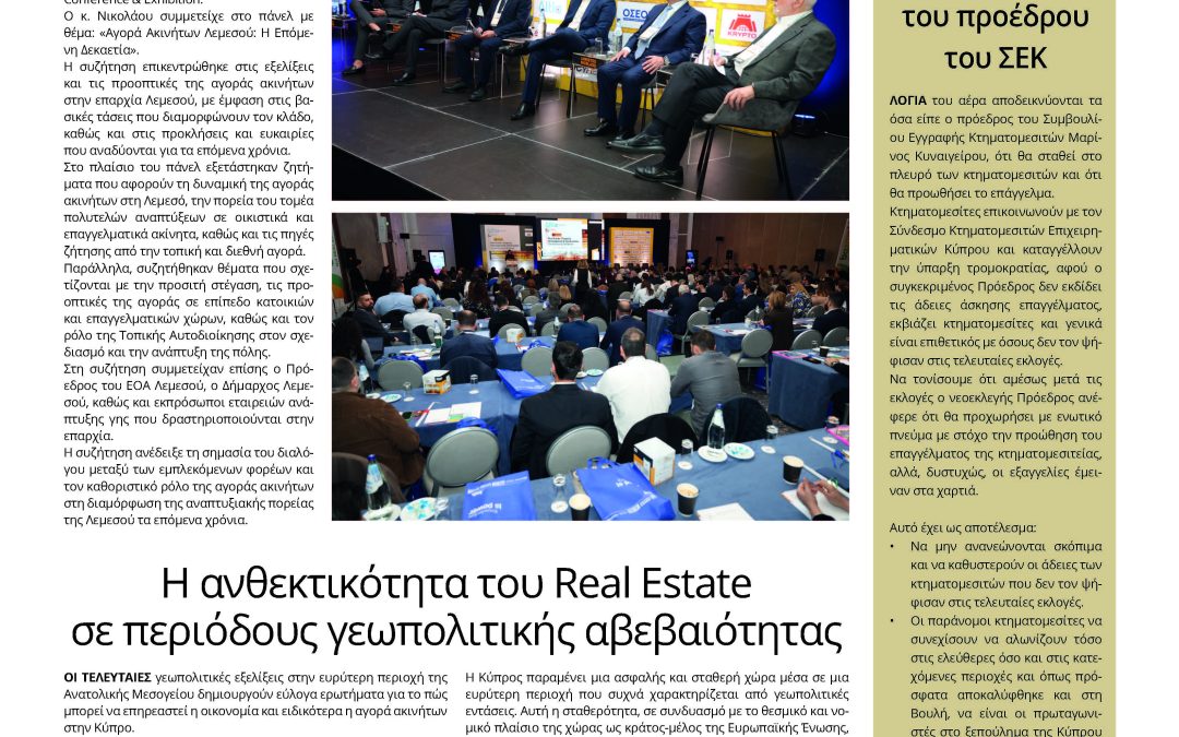 Καθοριστικός ο ρόλος των ακινήτων στην αγορά της Λεμεσού